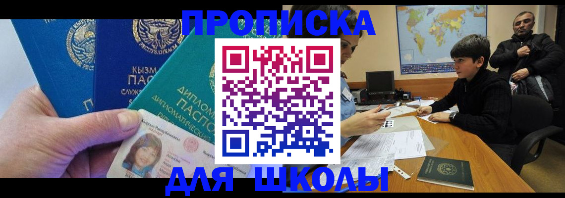 прописка для военкомата в Сельцо