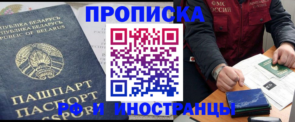 прописка 2025 в Сельцо