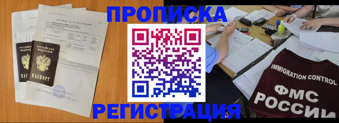 временная регистрация 2025 в Сельцо