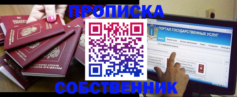 где прописаться в Сельцо