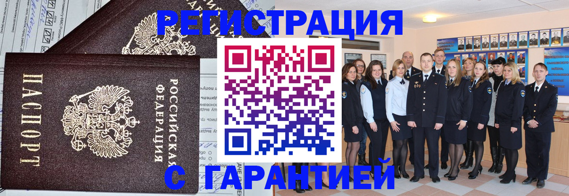 прописка регистрация в Сельцо